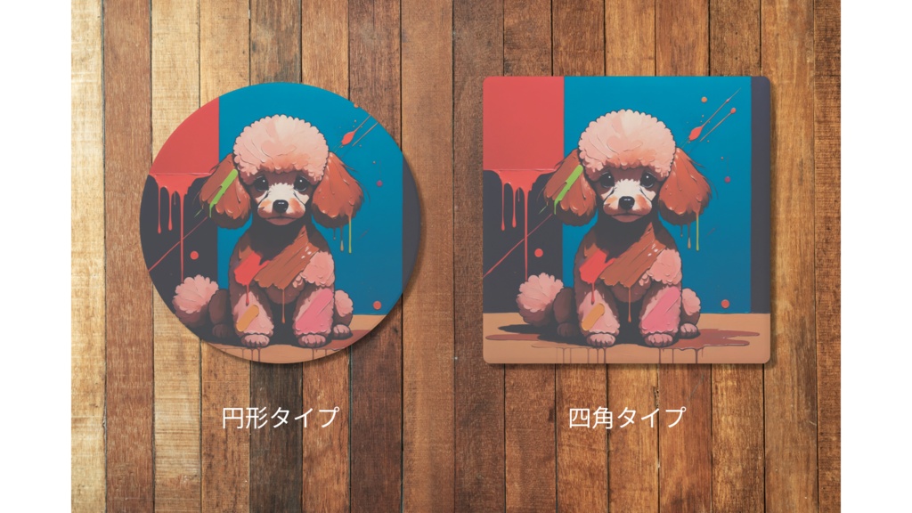 トイプードル コースター