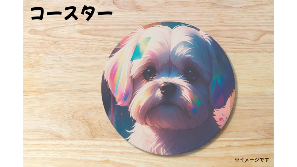 マルチーズ コースター