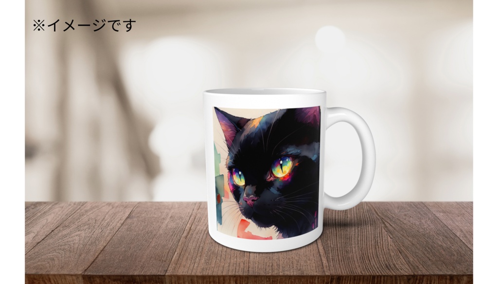黒猫 マグカップ