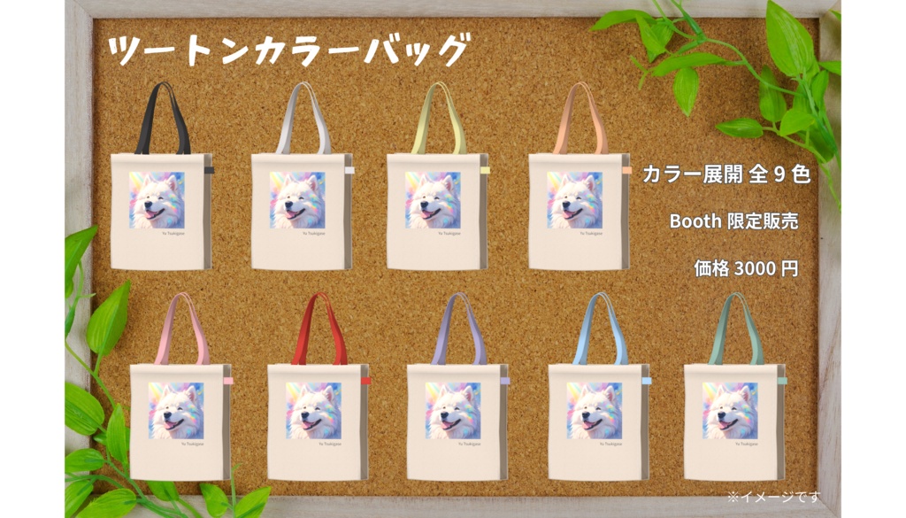 サモエド ツートンカラーバッグ