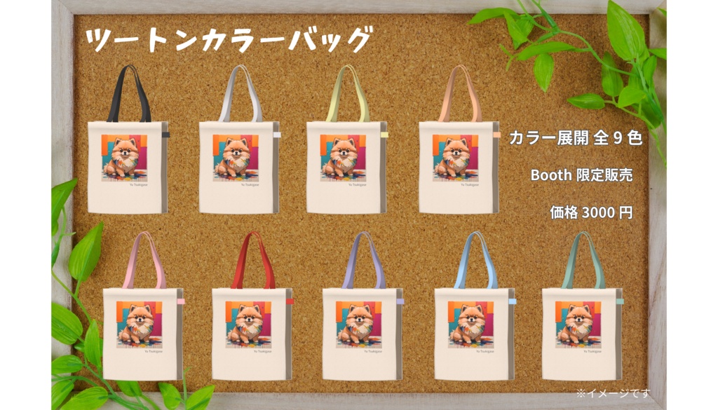 ポメラニアン ツートンカラーバッグ