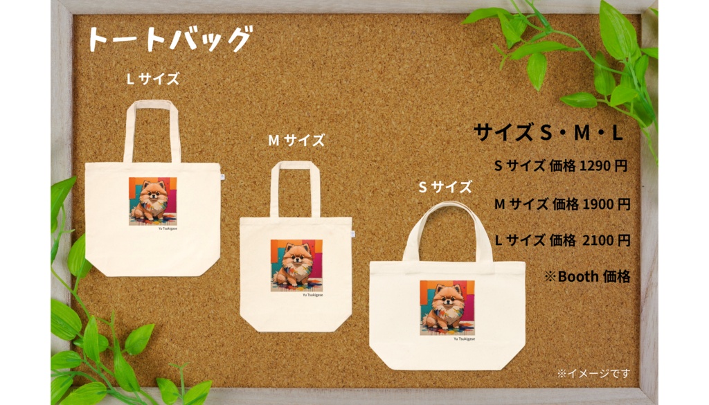 ポメラニアン トートバッグ