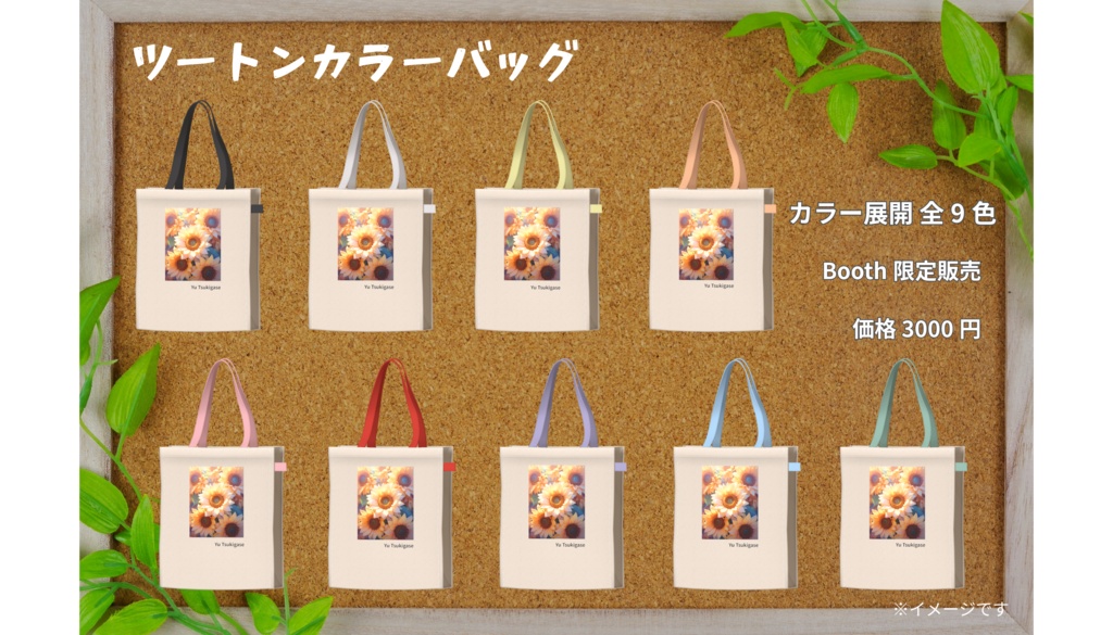ひまわり ツートンカラーバッグ