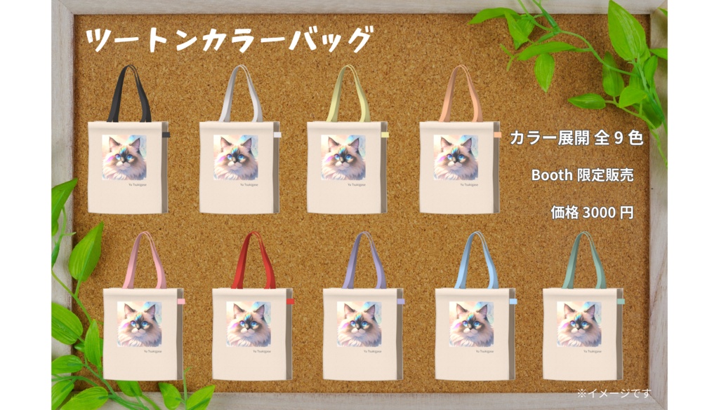 ラグドール ツートンカラーバッグ