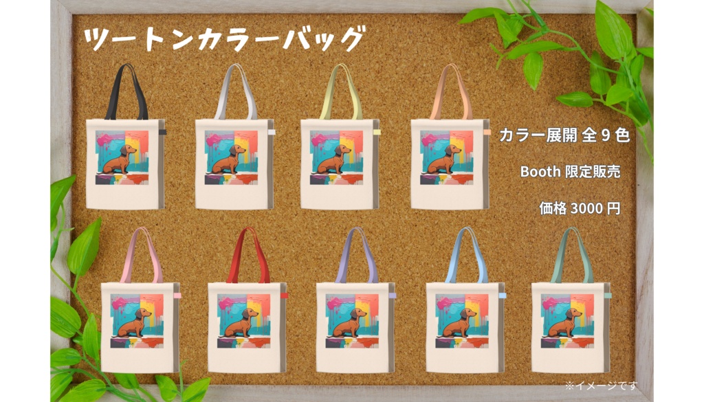 ダックスフンド ツートンカラーバッグ