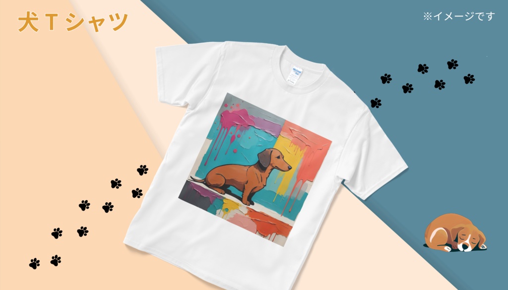 ダックスフンド Tシャツ