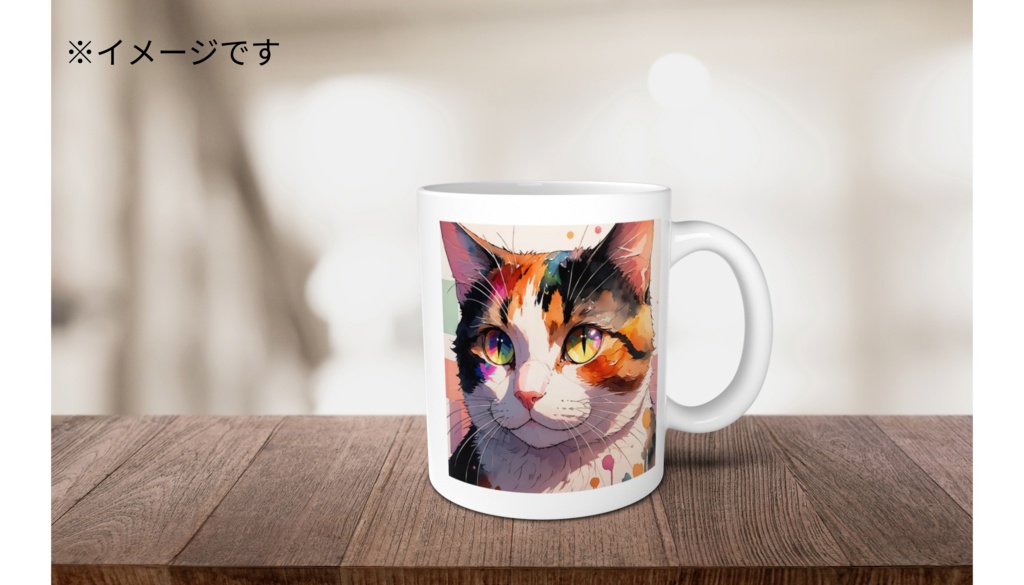 三毛猫 マグカップ