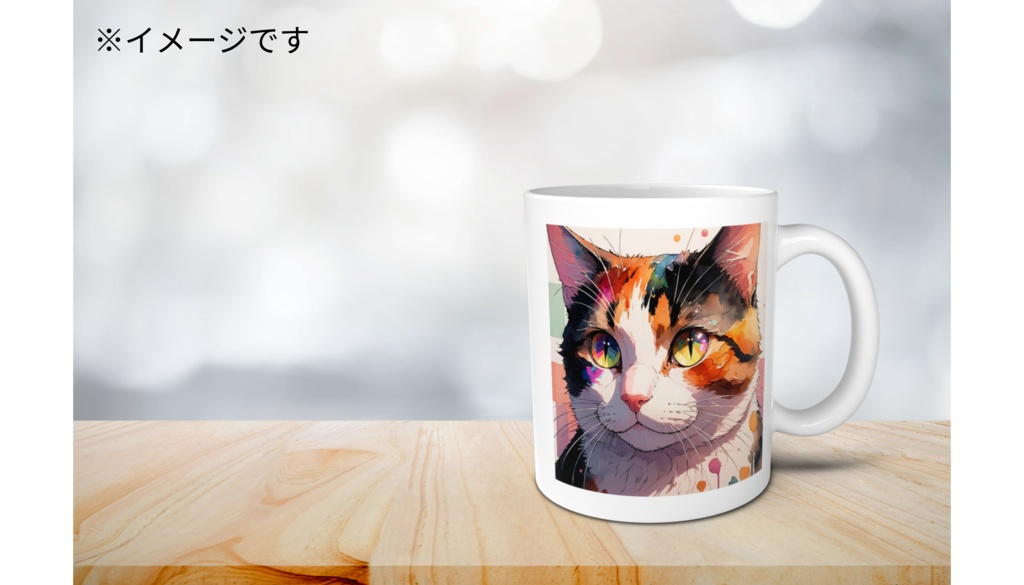 三毛猫 マグカップ