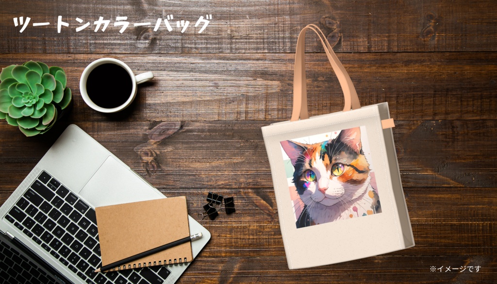 三毛猫 ツートンカラーバッグ