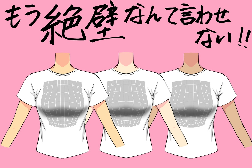 巨乳になれる