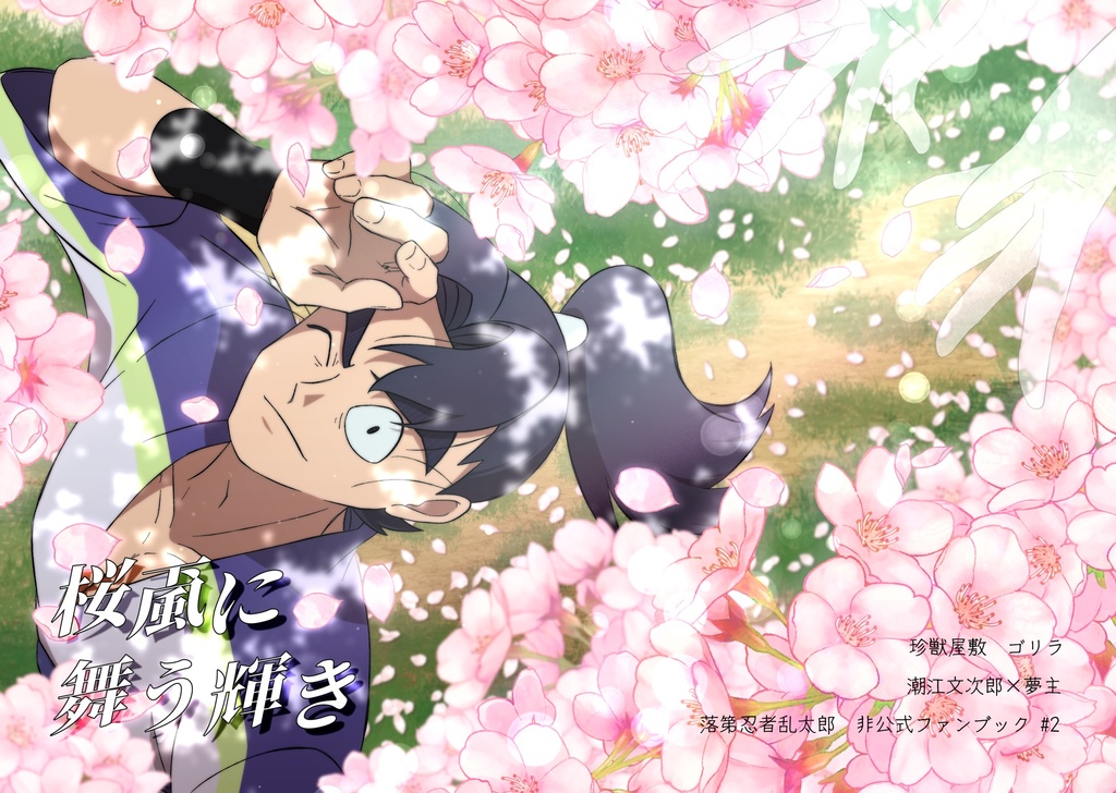 2025/9/21既刊【桜颪に舞う輝き】