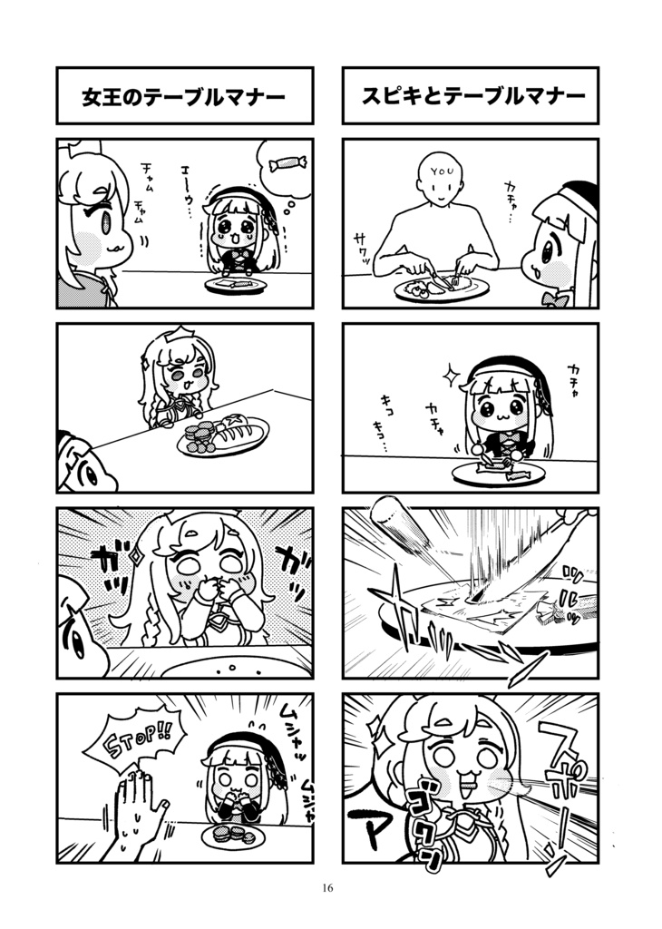 スピキとエーリアス