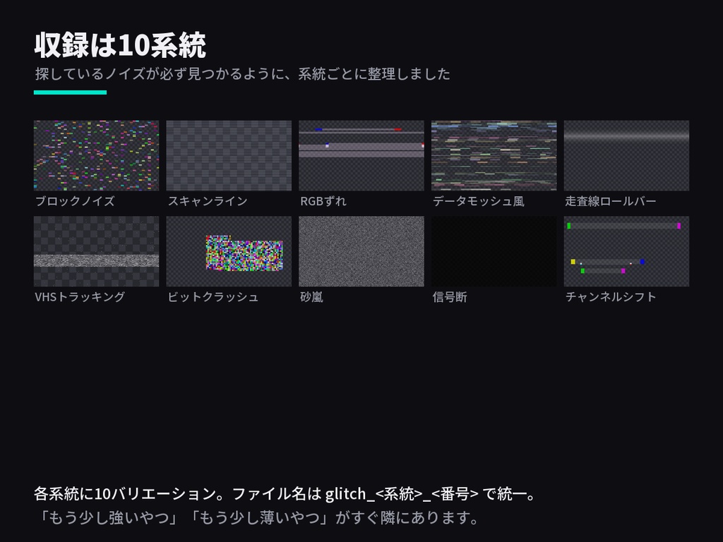 Glitch Foundry|グリッチ&ノイズ演出素材集 全100種(APNG+透過WebM/重ねるだけ)