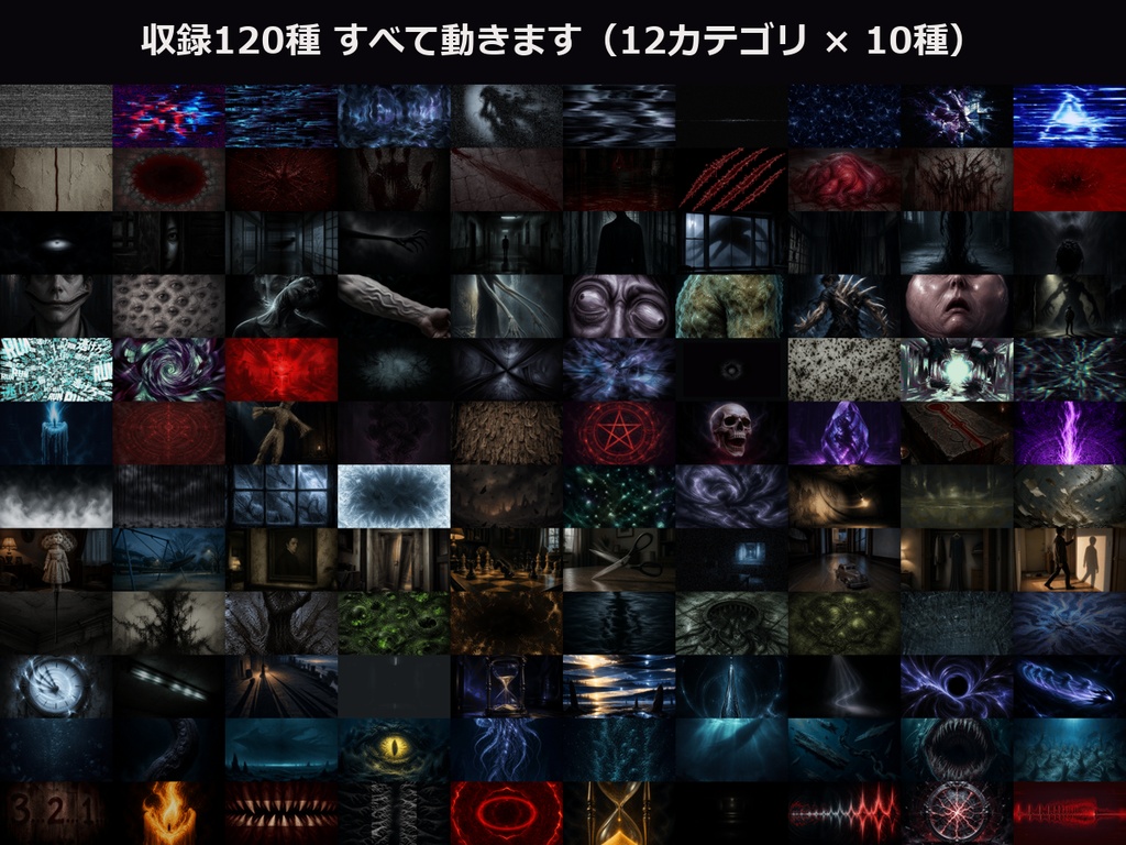 【ココフォリア対応】TRPGホラー演出 動く素材集 120種|WebP+APNG 全120種1MB未満 12カテゴリ