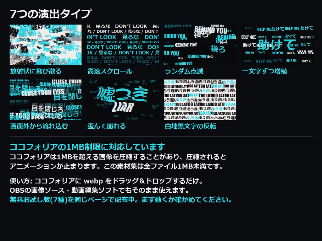 【ココフォリア対応】日本語×英語 ホラー文字演出 動くWebP素材集 28種|逃げろ/RUN・見るな/DON'T LOOK・後ろ/BEHIND YOU