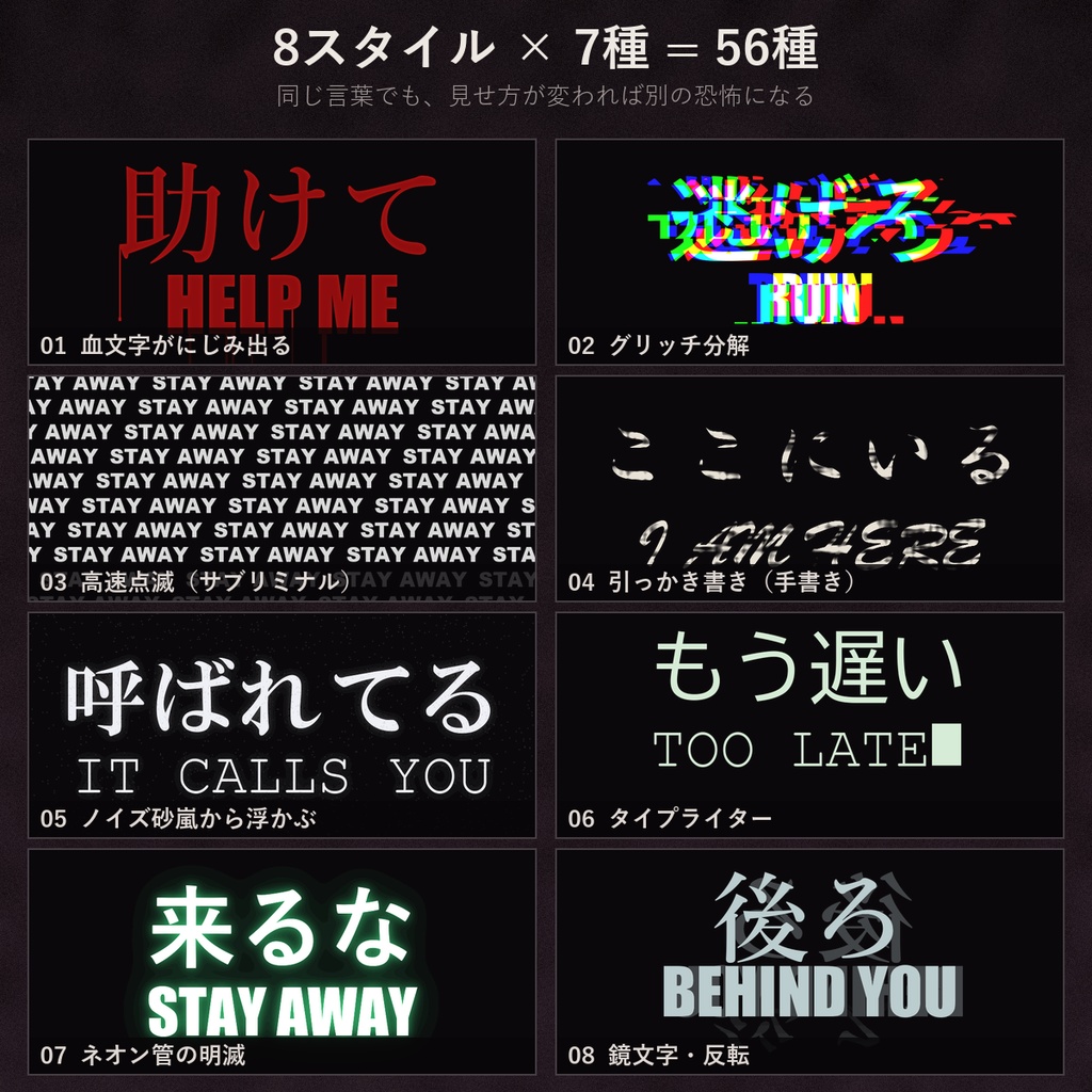 【ココフォリア対応】日英ホラー文字演出 透過APNG素材集 56種|8スタイル(血文字/グリッチ/砂嵐/ネオン他)重ねるだけ