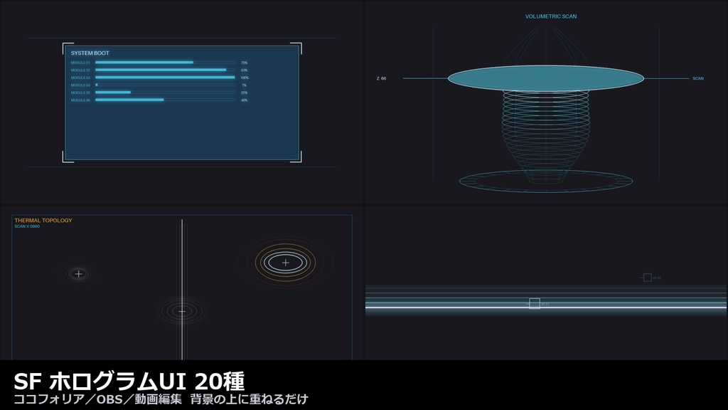 【ココフォリア/OBS対応】SF ホログラムUI 演出 20種｜起動・スキャン・ターゲット・レーダー（APNG+透過WebM+WebP）