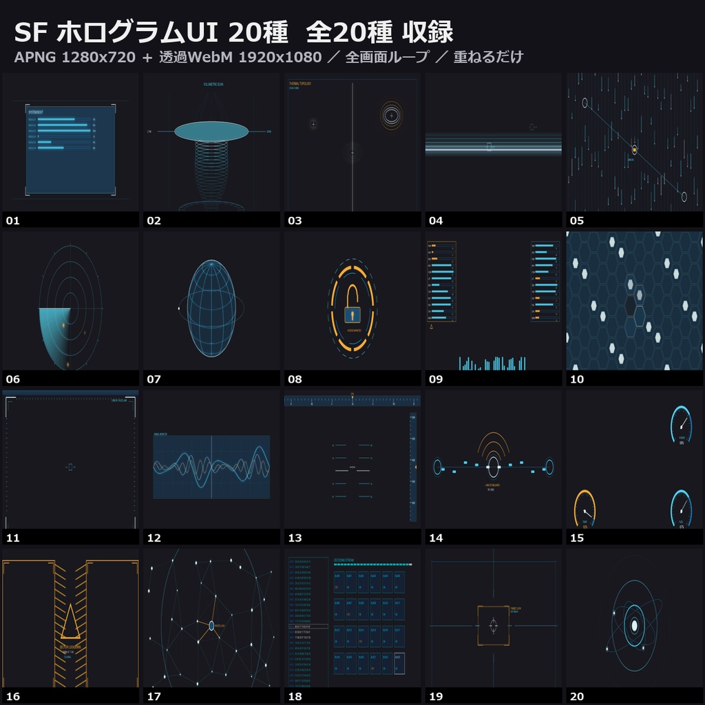 【ココフォリア/OBS対応】SF ホログラムUI 演出 20種|起動・スキャン・ターゲット・レーダー(APNG+透過WebM+WebP)