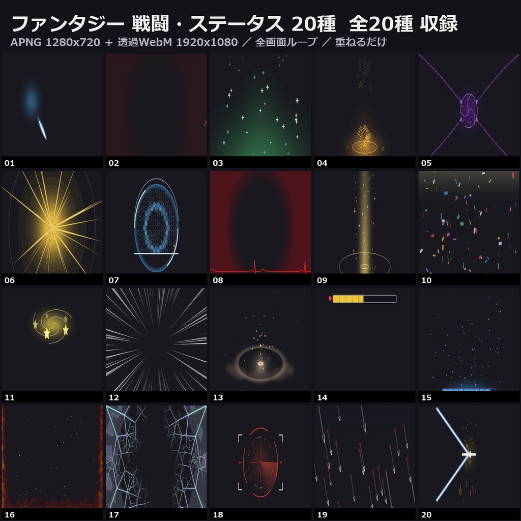 【ココフォリア対応】ファンタジー 戦闘・ステータス 演出 20種|斬撃・被弾・回復・バフ・クリティカル(APNG+透過WebM+WebP)