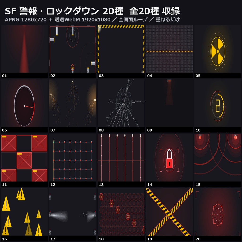 【ココフォリア/OBS対応】SF 警報・ロックダウン 演出 20種|赤色灯・隔壁・警告帯・火花(APNG+透過WebM+WebP)