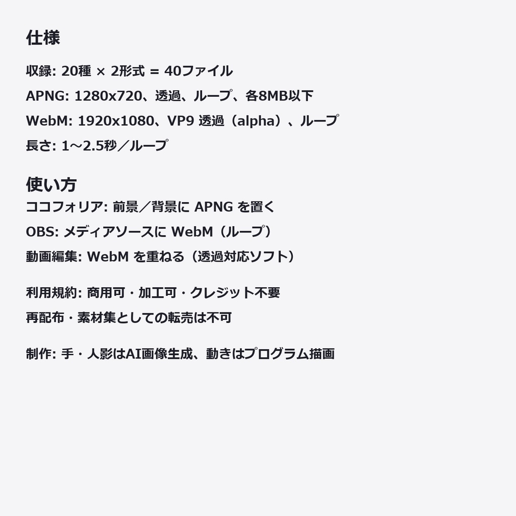 【ココフォリア対応】怪談 線香・人魂・霊 演出 20種|煙・火の玉・靄の人型・彼岸花(APNG+透過WebM+WebP)