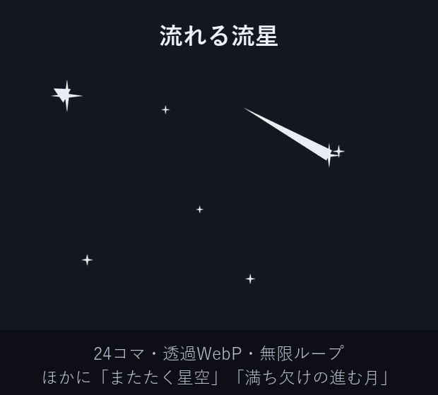 【夜空素材】月・星・星座 33種×2色 72点 ココフォリア用 透過PNG【無料あり】