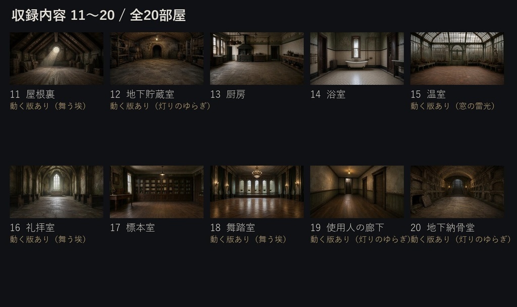 【お部屋素材】洋館ホラー 20部屋+動く版12点 ココフォリア対応 全32点【無料あり】