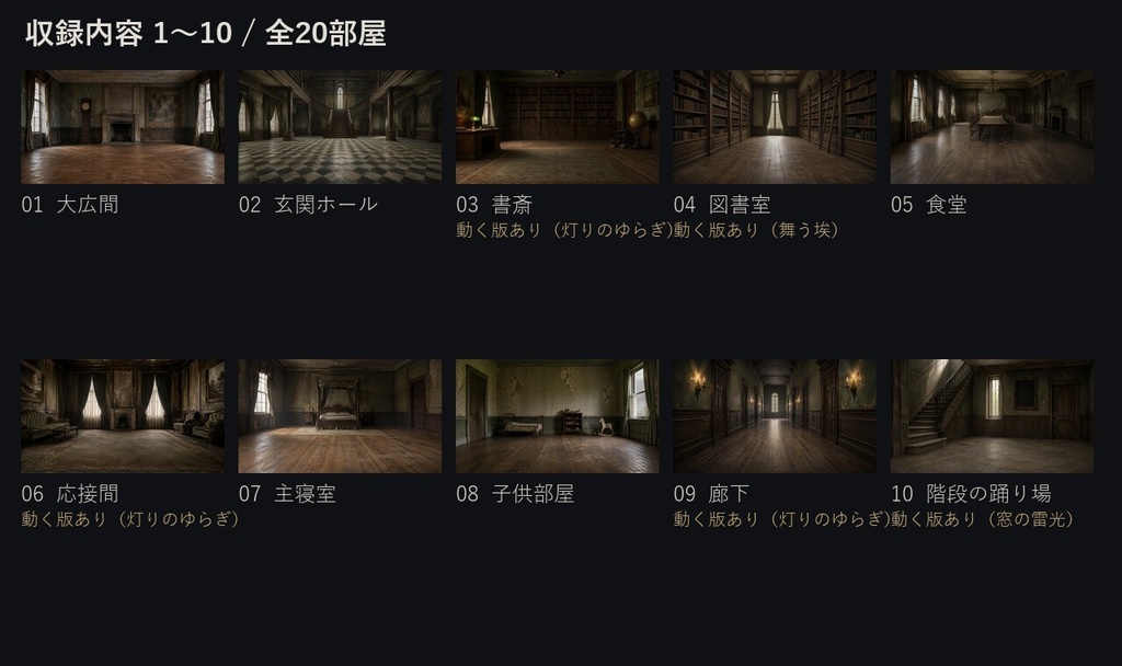 【お部屋素材】洋館ホラー 20部屋+動く版12点 ココフォリア対応 全32点【無料あり】