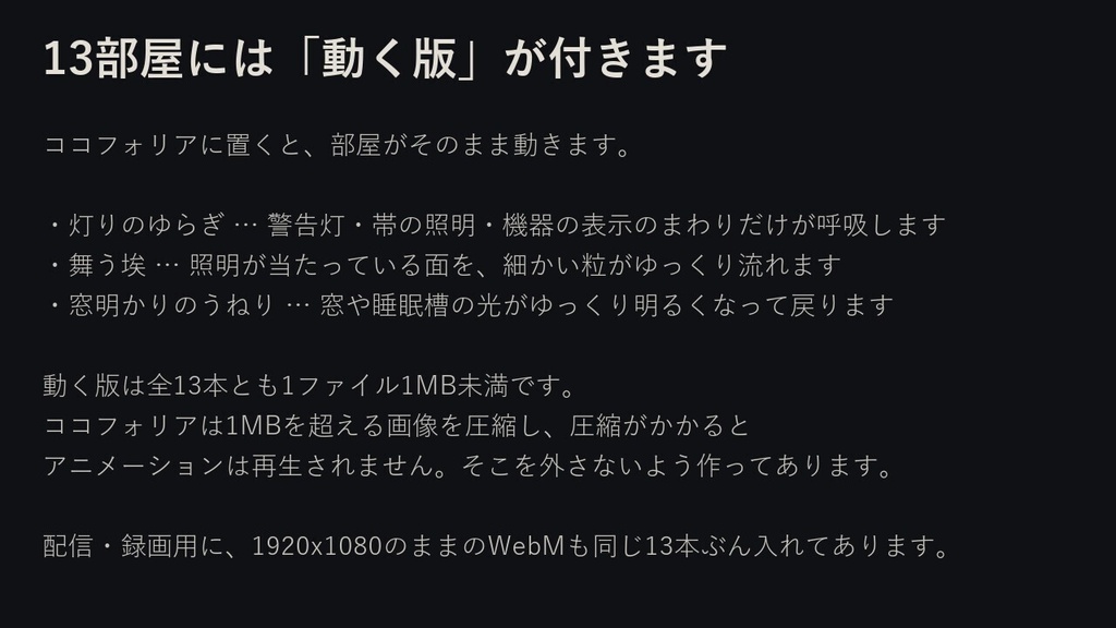 【お部屋素材】宇宙船・宇宙ステーション 14部屋+動く版13点 ココフォリア対応 全27点【無料あり】