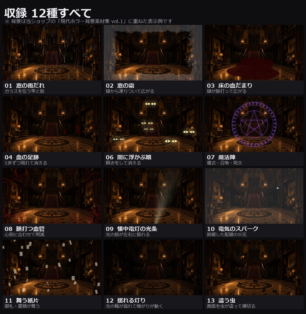 【演出素材】【無料あり】【ココフォリア対応】ホラー演出素材集 vol.3|全画面ループ12種 WebP+APNG(魔法陣/闇の眼/血管/懐中電灯)