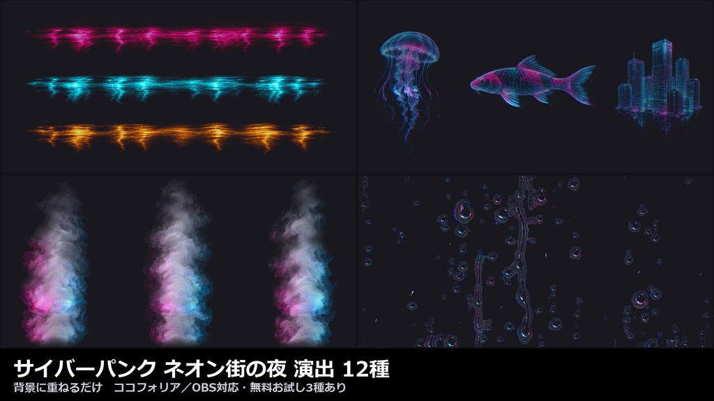 【演出素材】【無料あり】【TRPG/ココフォリア対応】サイバーパンク ネオン街の夜 演出 12種|雨・ネオン管・ホログラム・ドローン・放電・警告灯(動くWebP+APNG)