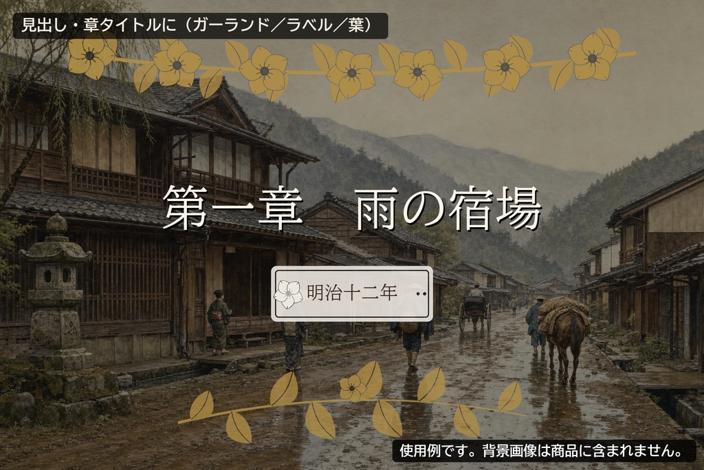 【装飾素材】【無料あり】【TRPG/ココフォリア対応】和 花と枝 装飾素材 14種×4色 56点|桜・梅・椿・彼岸花・藤・紅葉(透過PNG+動く素材4点)