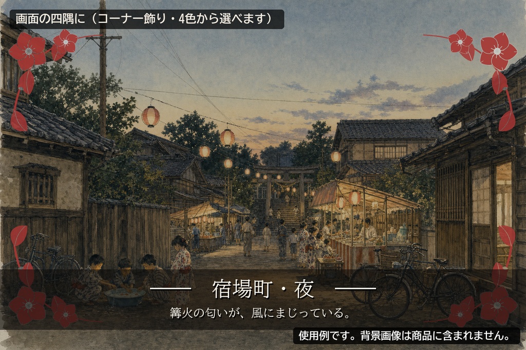 【装飾素材】【無料あり】【TRPG/ココフォリア対応】和 花と枝 装飾素材 14種×4色 56点|桜・梅・椿・彼岸花・藤・紅葉(透過PNG+動く素材4点)