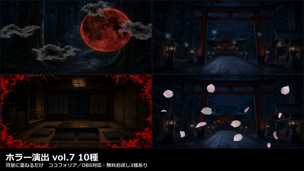 【演出素材】【無料あり】【TRPG/ココフォリア対応】ホラー演出 vol.7 10種|灰・血の雨・狐火・赤い月・黒い靄・滲む血・夜桜・焼け抜けるフィルム(動くWebP+APNG)