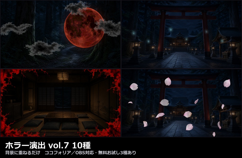 【演出素材】【無料あり】【TRPG/ココフォリア対応】ホラー演出 vol.7 10種|灰・血の雨・狐火・赤い月・黒い靄・滲む血・夜桜・焼け抜けるフィルム(動くWebP+APNG)