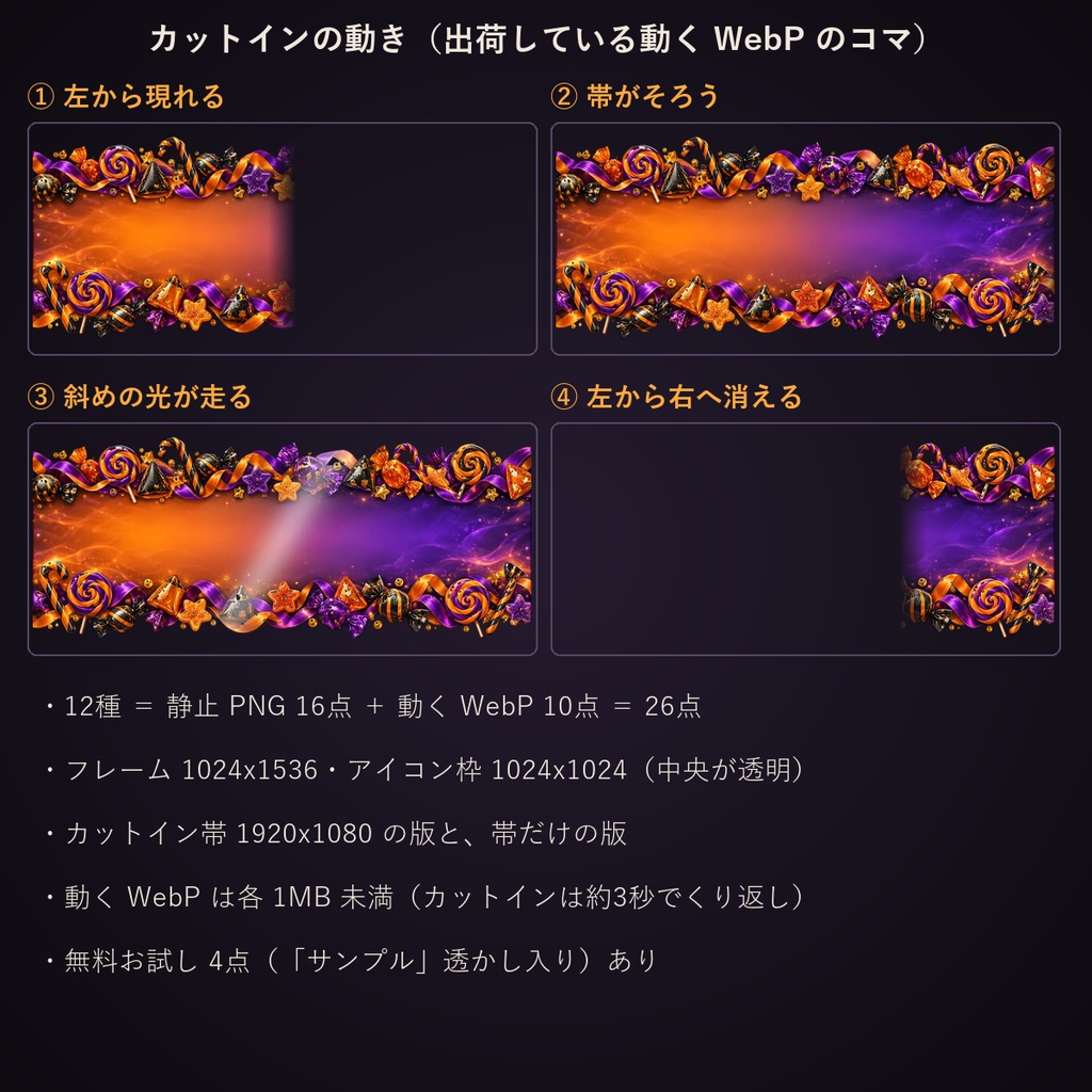 【ココフォリア対応】【無料あり】ハロウィン 立ち絵フレーム・アイコン枠+カットイン 12種 26点|背景なしの透過PNG+動くWebP