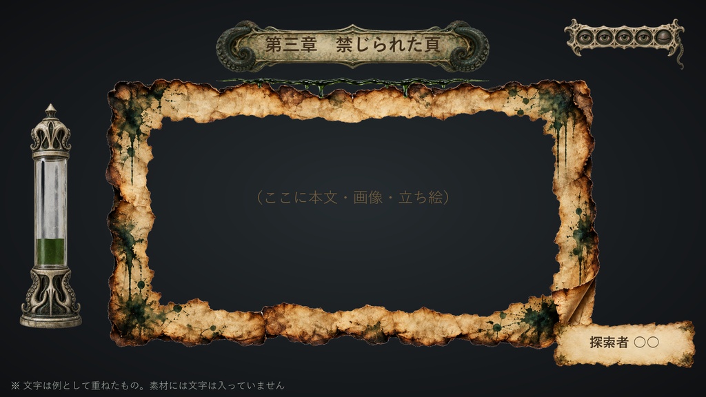 【ホラーUI】【無料あり】【CoC/ココフォリア対応】クトゥルフUI 禁書と触手の枠・正気度ゲージ 12種×2色 70点|SAN値ゲージ・目の封印・発狂の縁取り(透過PNG+動くWebP)
