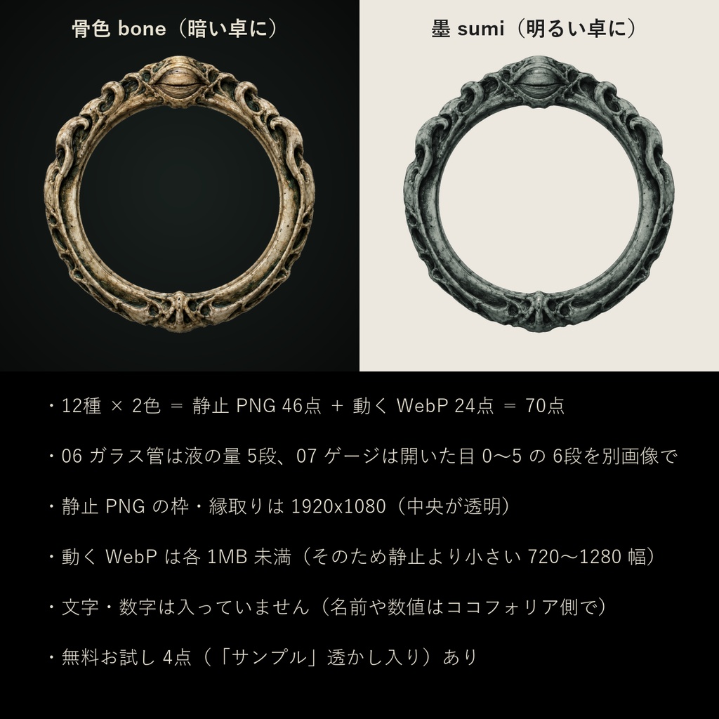 【ホラーUI】【無料あり】【CoC/ココフォリア対応】クトゥルフUI 禁書と触手の枠・正気度ゲージ 12種×2色 70点|SAN値ゲージ・目の封印・発狂の縁取り(透過PNG+動くWebP)
