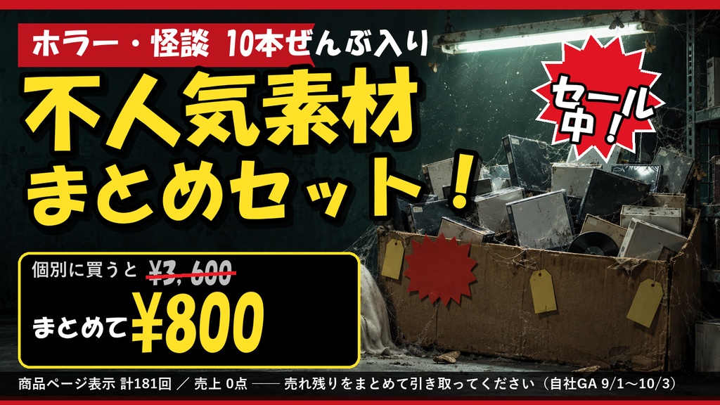 【セール中!】不人気素材まとめセット!ホラー・怪談10本ぜんぶ入り|TRPG/ココフォリア/OBS対応(背景・動く演出・文字演出)