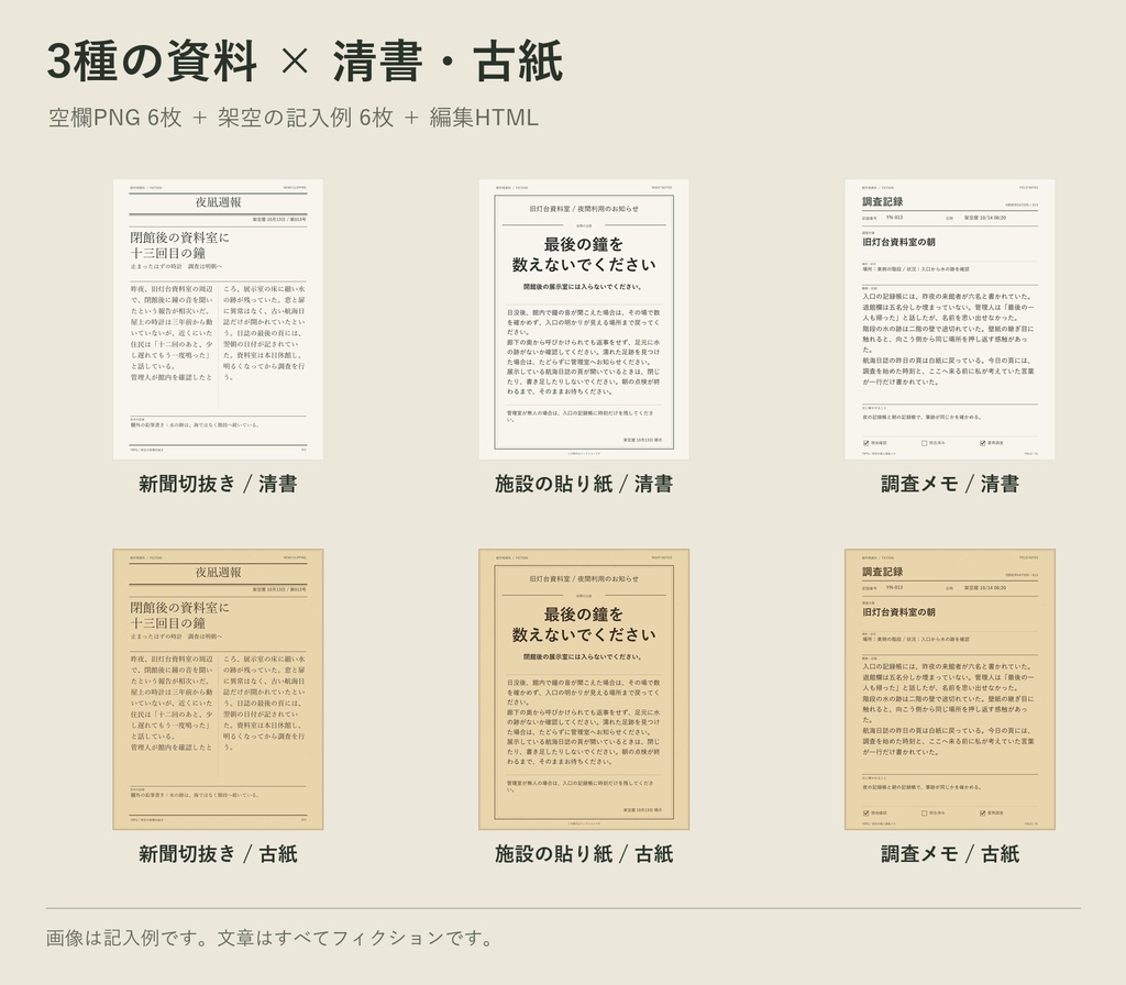 残された記録|TRPGホラー資料メーカー【新聞切抜き・貼り紙・調査メモ/無料あり】
