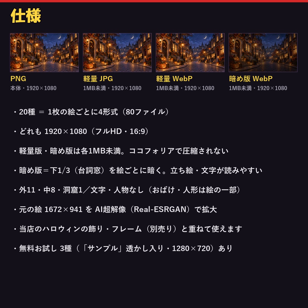 【ココフォリア対応】【無料あり】ハロウィン 背景 20種|洋館・墓地・魔女の部屋・かぼちゃ畑ほか(1920×1080 PNG+軽量JPG・WebP)