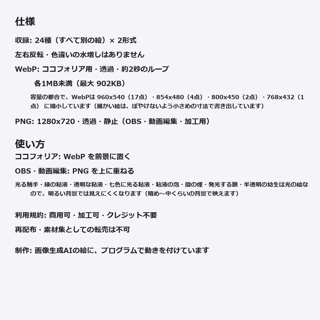 【演出素材】【無料あり】【TRPG/ココフォリア対応】ホラー演出 触手と異形 24種|触手・巨大な口と牙・異形の目・鋏脚・卵嚢・粘液・発光する脈(動くWebP+PNG)