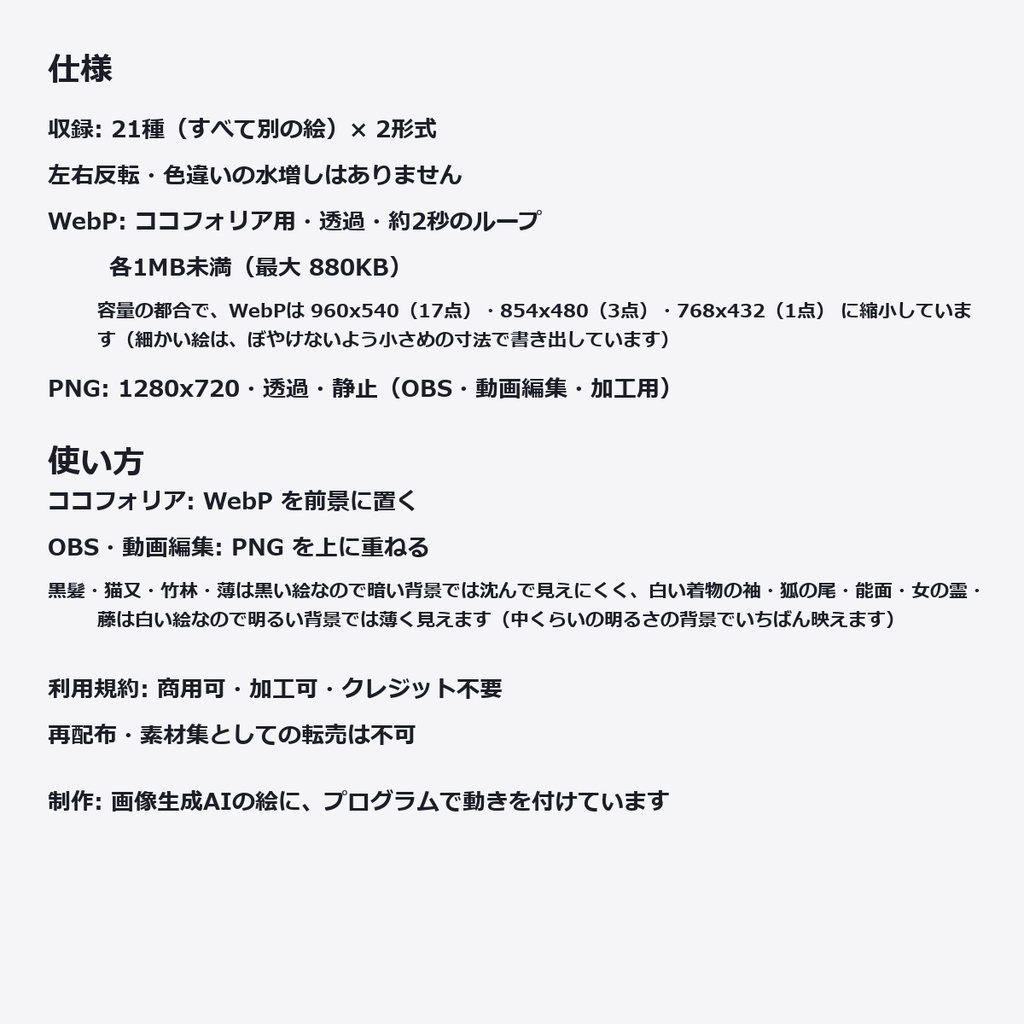 【演出素材】【無料あり】【TRPG/ココフォリア対応】ホラー演出 和風怪談 21種|黒髪・猫又・鳥居・提灯・線香・鬼灯・能面・折り鶴(動くWebP+PNG)