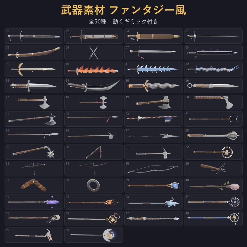 【武器素材】【無料あり】【TRPG/ココフォリア対応】武器素材 200種まとめパック 動くギミック付き