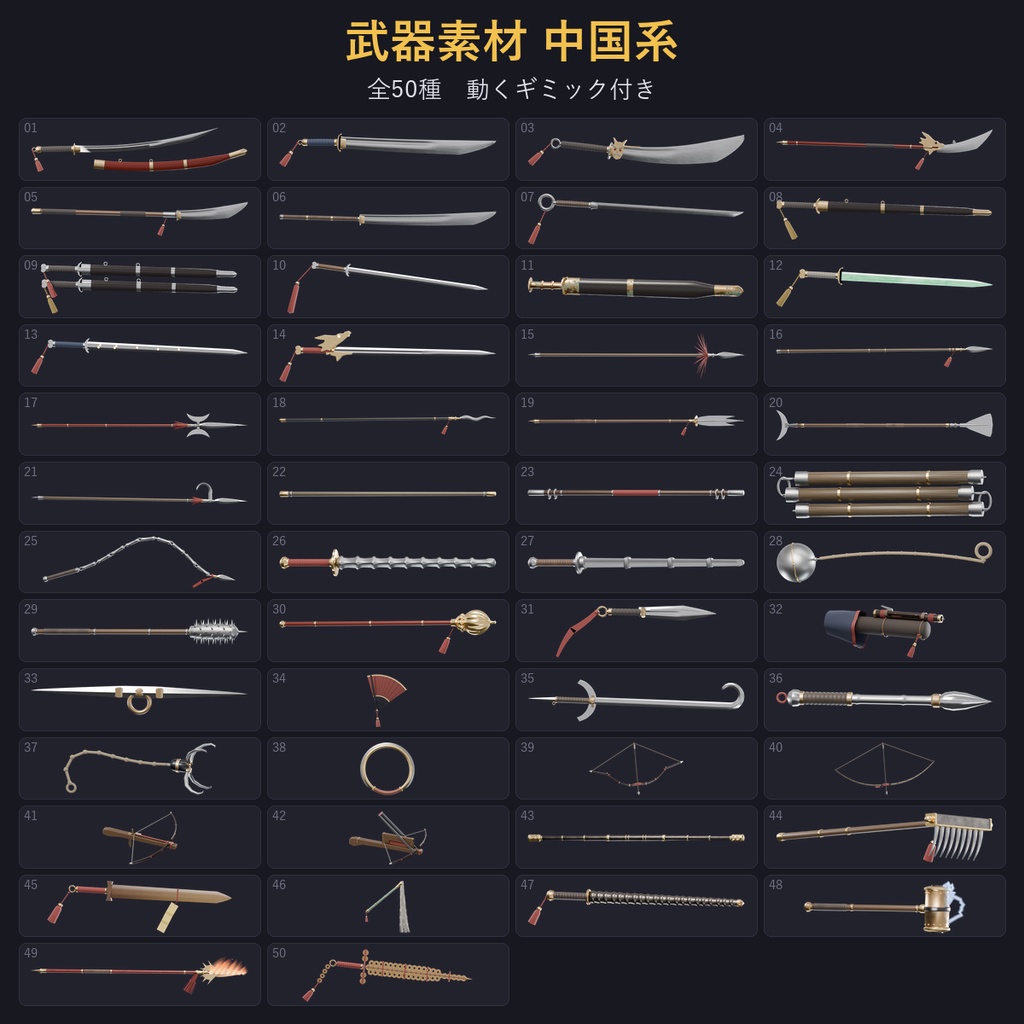 【武器素材】【無料あり】【TRPG/ココフォリア対応】武器素材 200種まとめパック 動くギミック付き