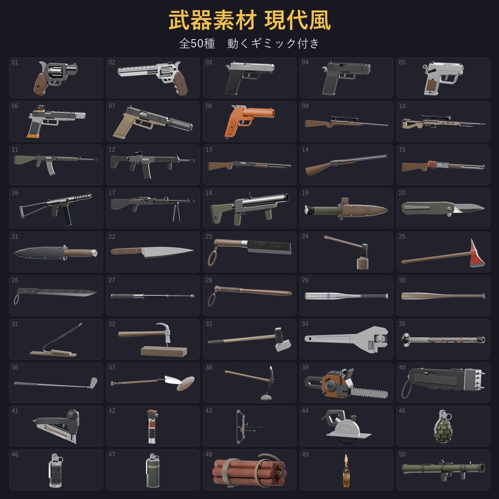 【武器素材】【無料あり】【TRPG/ココフォリア対応】武器素材 200種まとめパック 動くギミック付き