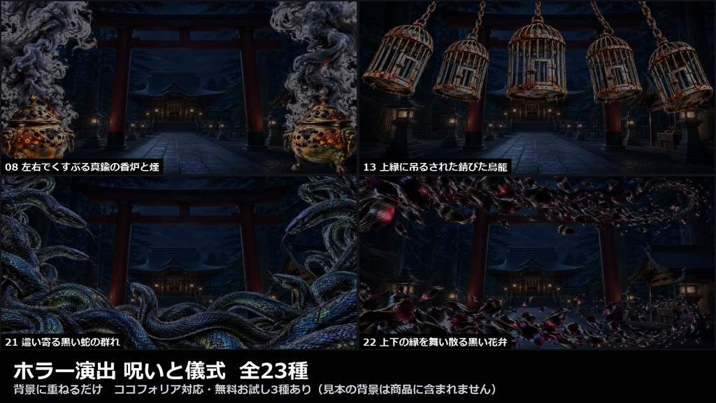 【演出素材】【無料あり】【TRPG/ココフォリア対応】ホラー演出 呪いと儀式 23種|蝋燭・赤い糸・縄の結界・藁人形・呪石・香炉・鳥籠・黒い蛇(動くWebP+PNG)