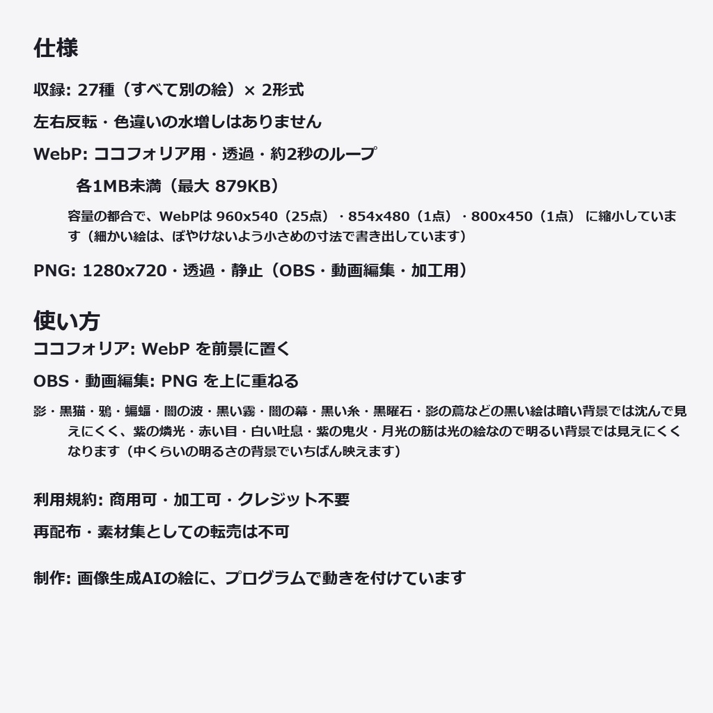 【演出素材】【無料あり】【TRPG/ココフォリア対応】ホラー演出 影と闇 27種|影の手・影の触手・鉤爪の影・黒い霧・闇の幕・赤い目・紫の鬼火・蝙蝠(動くWebP+PNG)