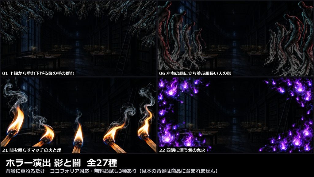 【演出素材】【無料あり】【TRPG/ココフォリア対応】ホラー演出 影と闇 27種|影の手・影の触手・鉤爪の影・黒い霧・闇の幕・赤い目・紫の鬼火・蝙蝠(動くWebP+PNG)