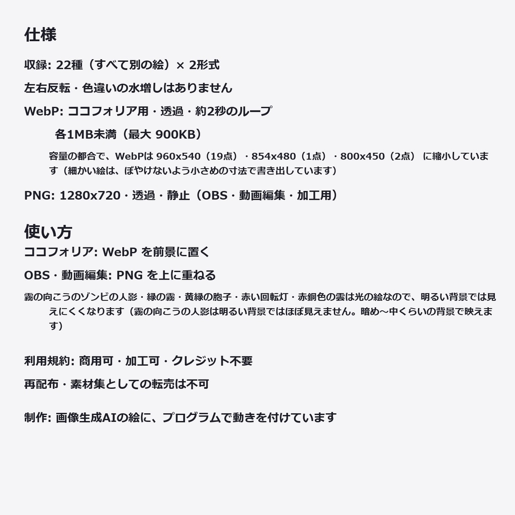 【演出素材】【無料あり】【TRPG/ココフォリア対応】ホラー演出 終末とゾンビ 22種|ゾンビの群れ・腐った腕・泥の手形・赤い回転灯・焚き火・バリケード(動くWebP+PNG)